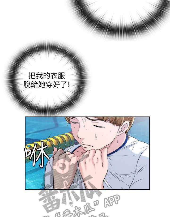 《泳池乐园》第5话 5_尴尬 第2页