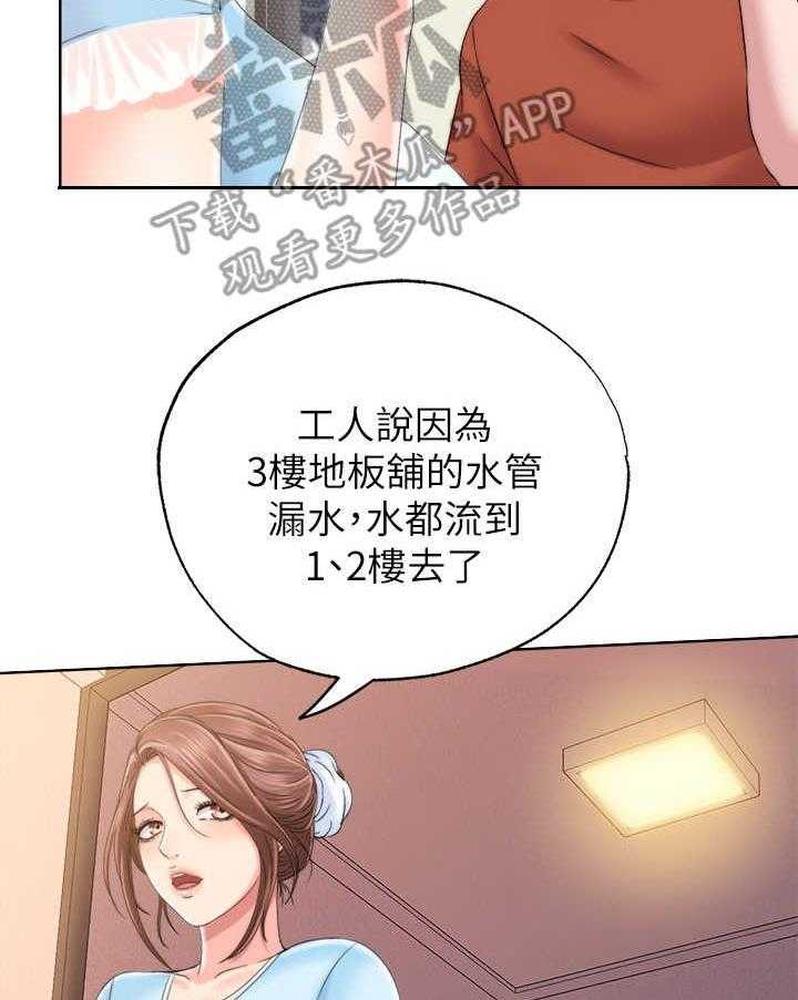 《泳池乐园》第9话 9_房东 第11页
