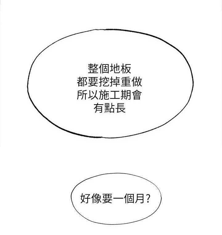 《泳池乐园》第9话 9_房东 第13页