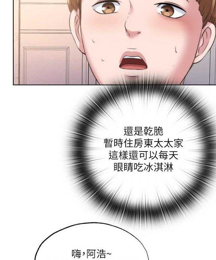 《泳池乐园》第9话 9_房东 第20页