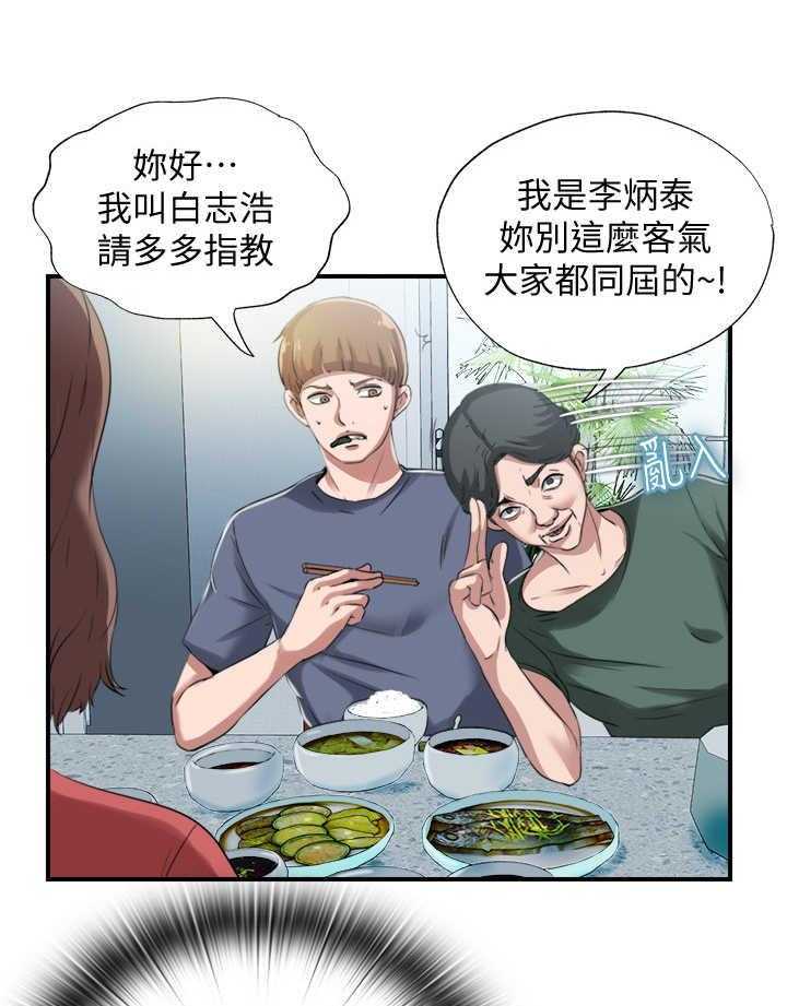 《泳池乐园》第14话 14_又是熟人 第24页