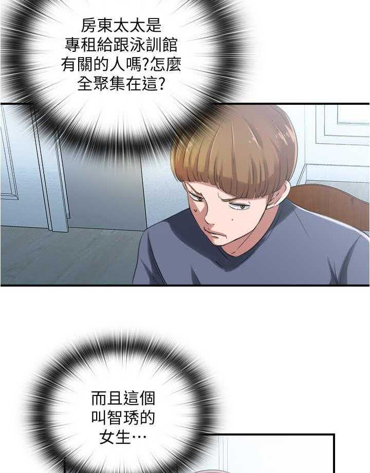 《泳池乐园》第14话 14_又是熟人 第25页