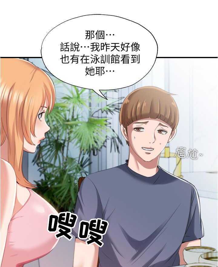 《泳池乐园》第14话 14_又是熟人 第27页