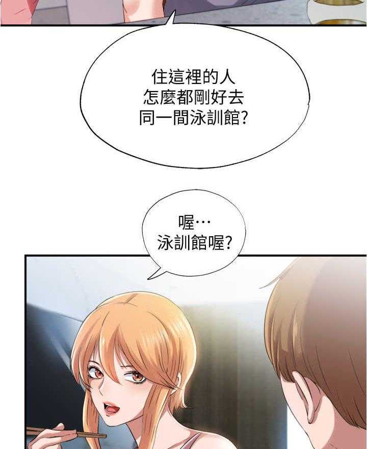《泳池乐园》第14话 14_又是熟人 第28页