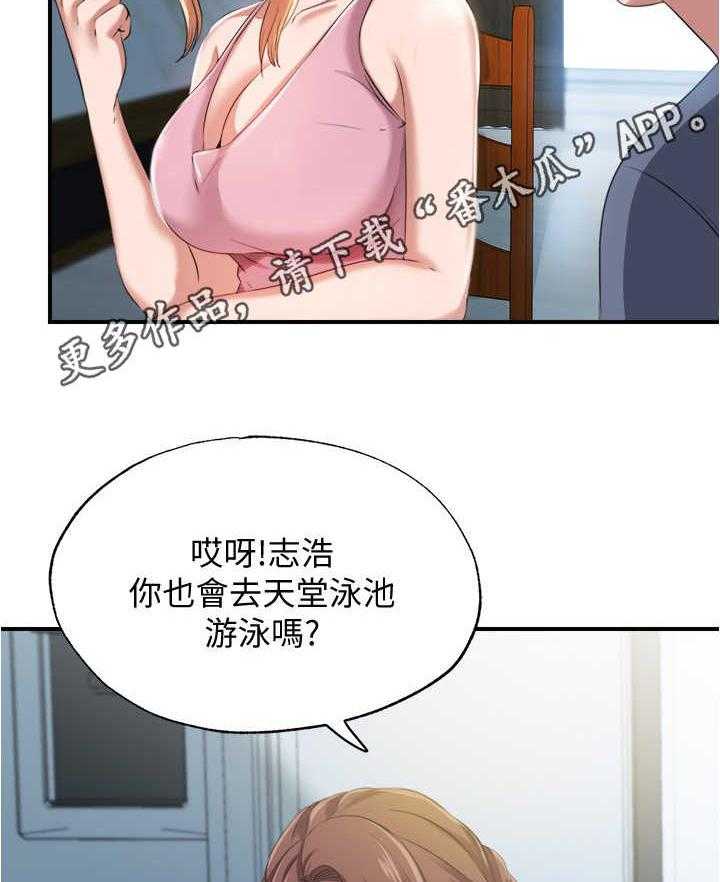 《泳池乐园》第14话 14_又是熟人 第29页