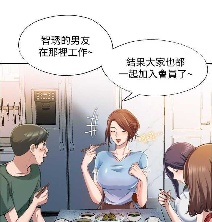 《泳池乐园》第14话 14_又是熟人 第31页