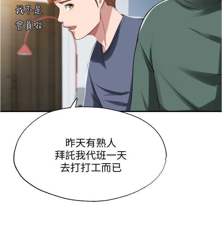 《泳池乐园》第14话 14_又是熟人 第33页