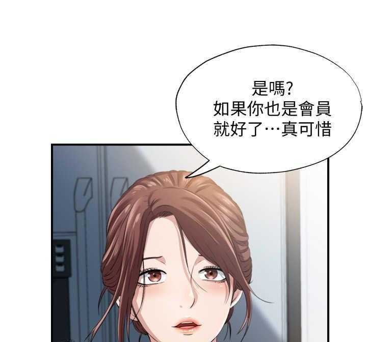 《泳池乐园》第14话 14_又是熟人 第34页
