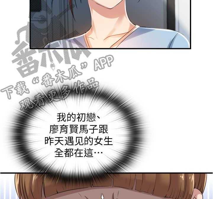 《泳池乐园》第14话 14_又是熟人 第35页