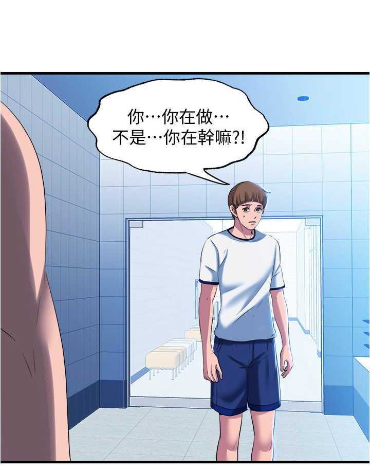 《泳池乐园》第18话 18_欺负 第3页