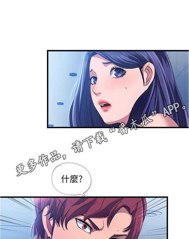 《泳池乐园》第18话 18_欺负 第4页