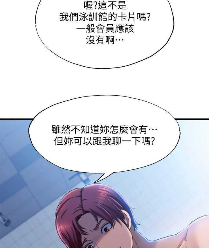 《泳池乐园》第17话 17_卡片 第21页