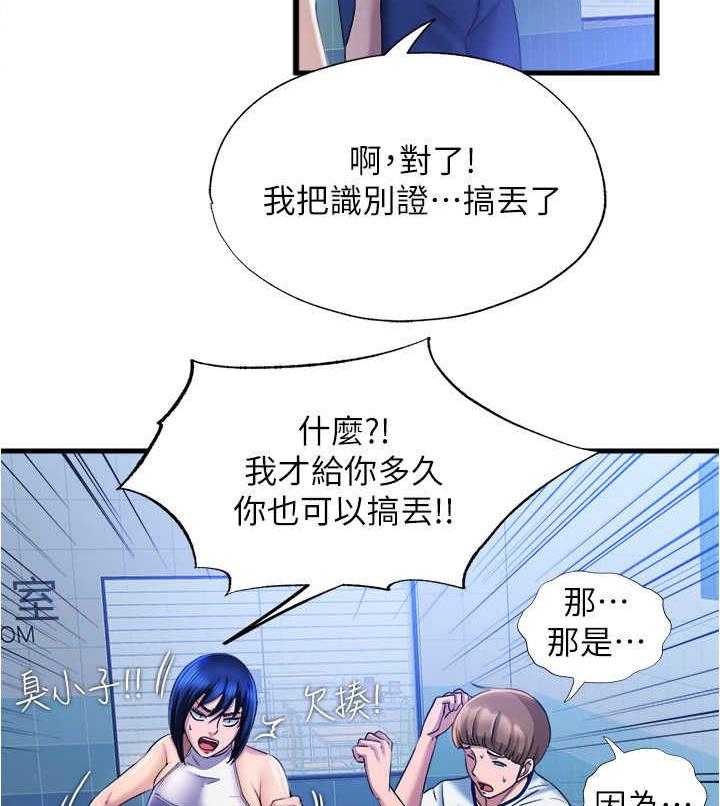 《泳池乐园》第17话 17_卡片 第8页