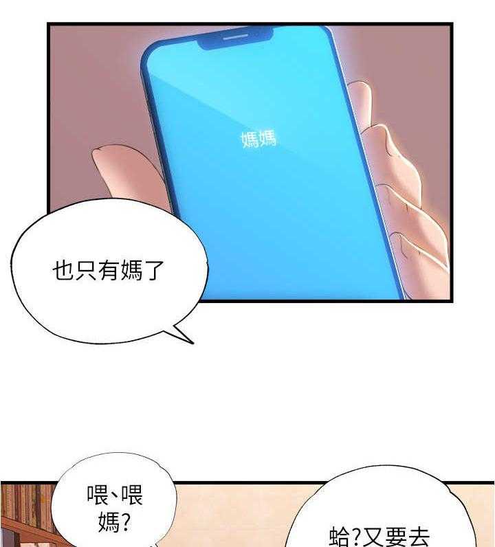 《泳池乐园》第16话 16_使唤 第16页