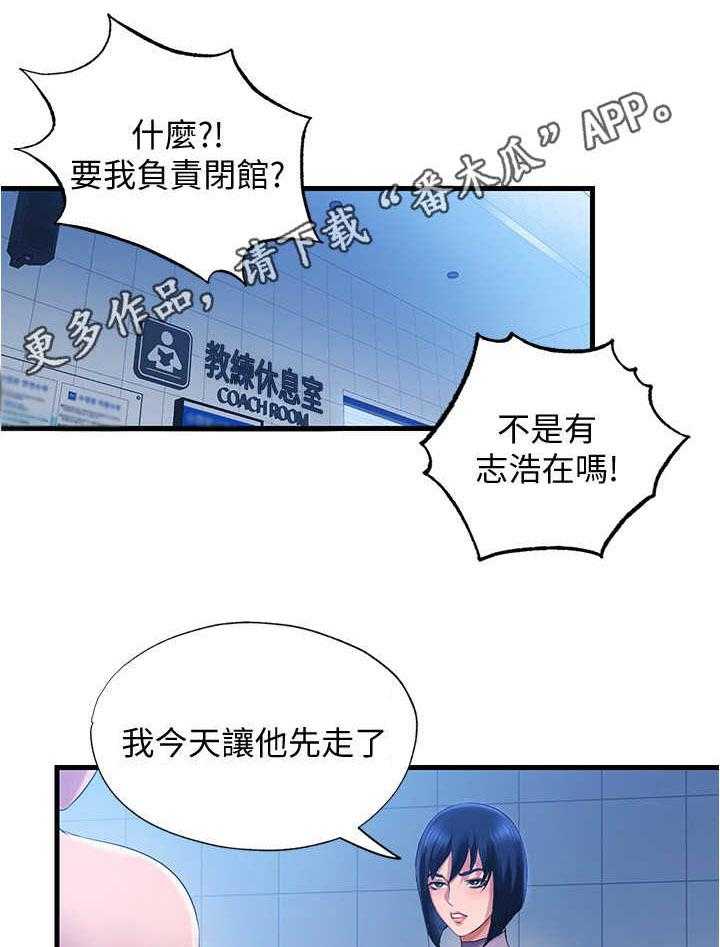《泳池乐园》第20话 20_被发现 第12页