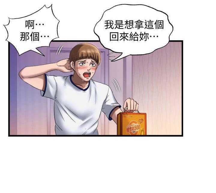 《泳池乐园》第20话 20_被发现 第8页