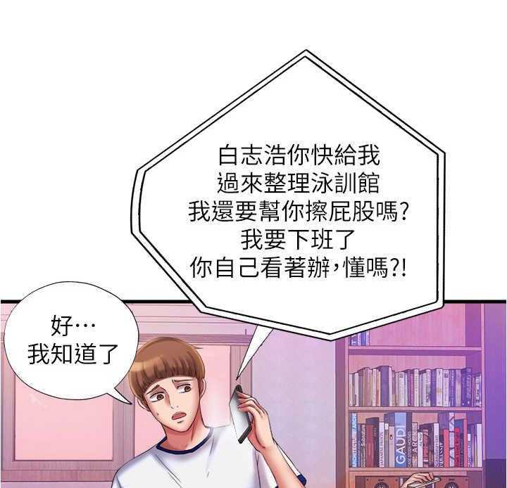 《泳池乐园》第23话 23_帮忙 第14页