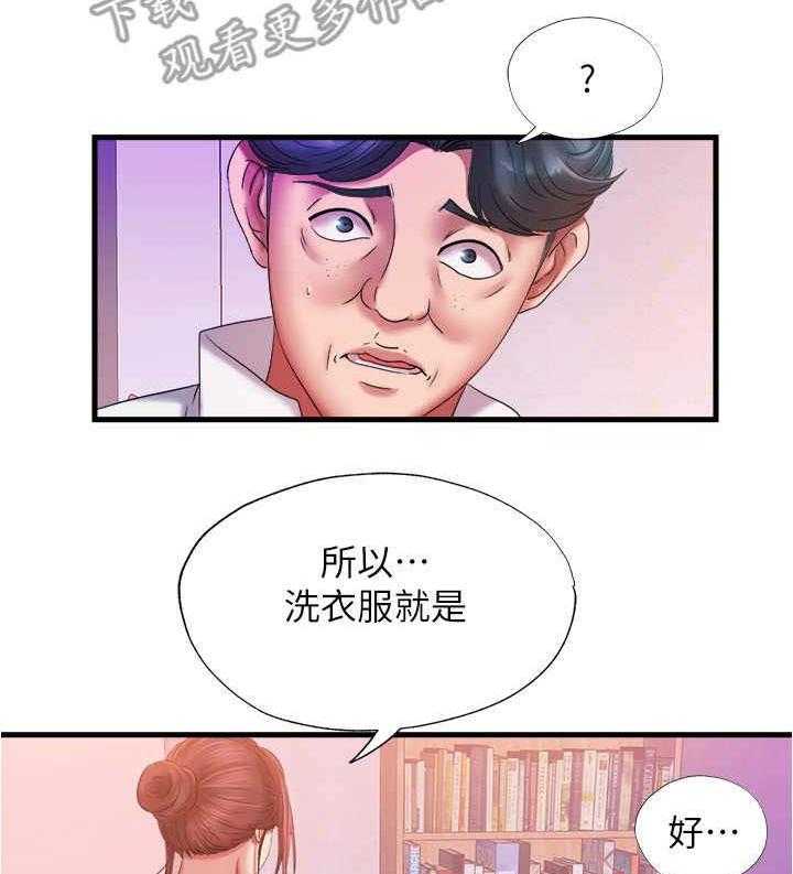 《泳池乐园》第23话 23_帮忙 第4页
