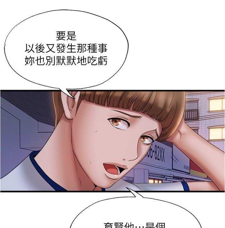 《泳池乐园》第24话 24_道谢 第6页