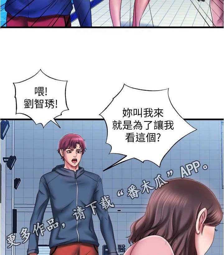 《泳池乐园》第26话 26_被耍了 第2页