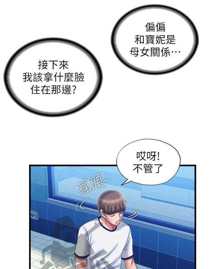 《泳池乐园》第25话 25_搀扶 第4页
