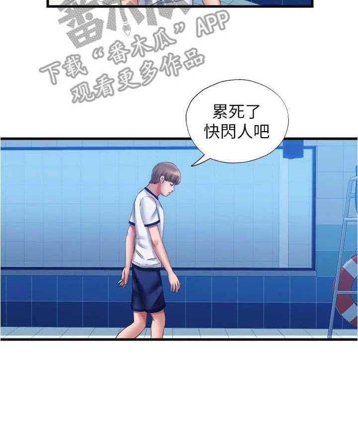 《泳池乐园》第25话 25_搀扶 第5页