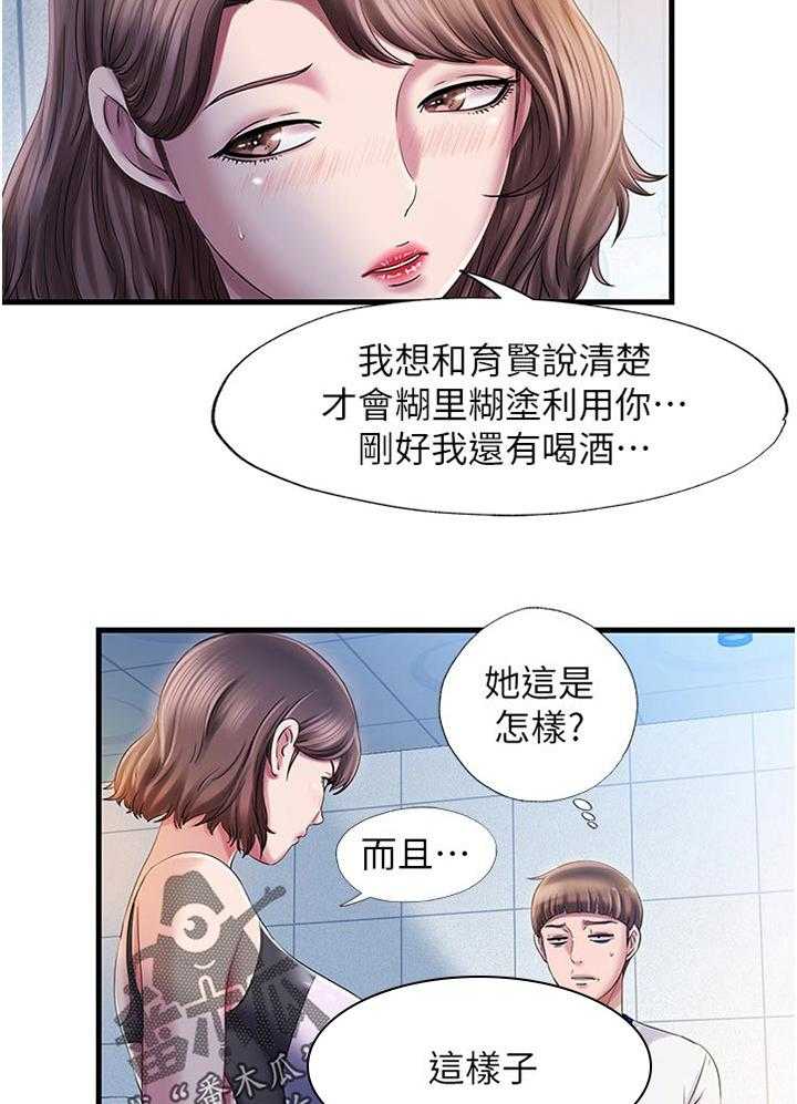 《泳池乐园》第30话 30_重新买一件 第11页