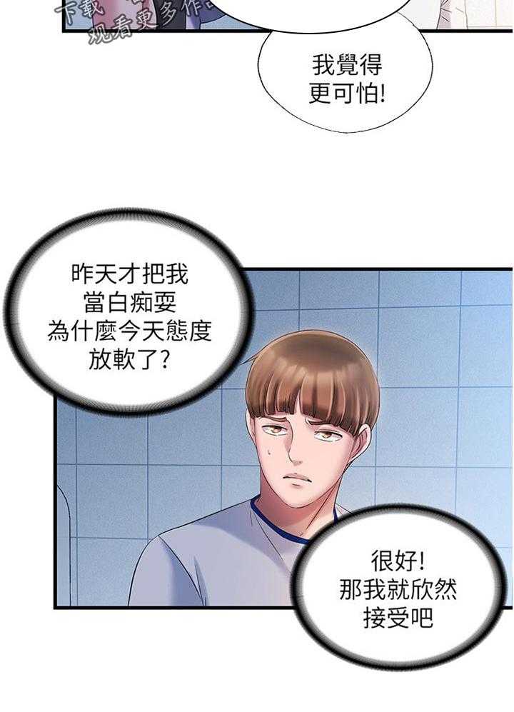 《泳池乐园》第30话 30_重新买一件 第12页