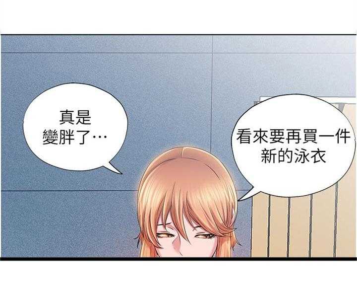 《泳池乐园》第30话 30_重新买一件 第1页