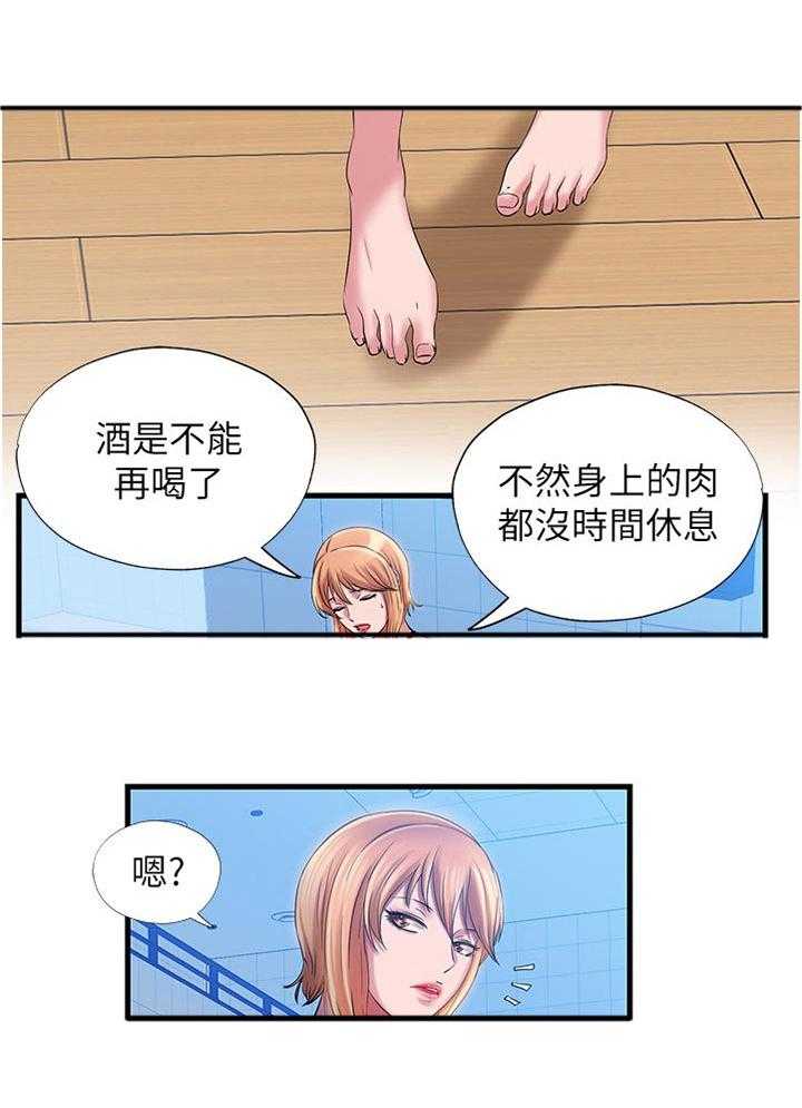 《泳池乐园》第30话 30_重新买一件 第2页