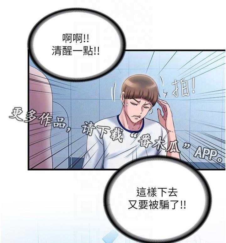 《泳池乐园》第30话 30_重新买一件 第8页