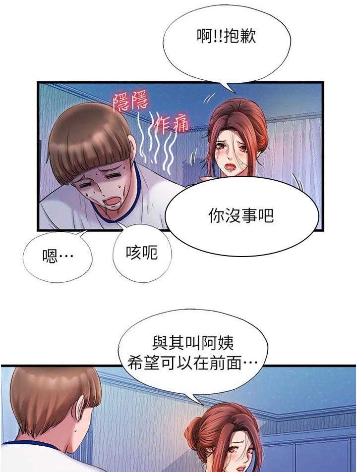 《泳池乐园》第28话 28_偷听 第16页
