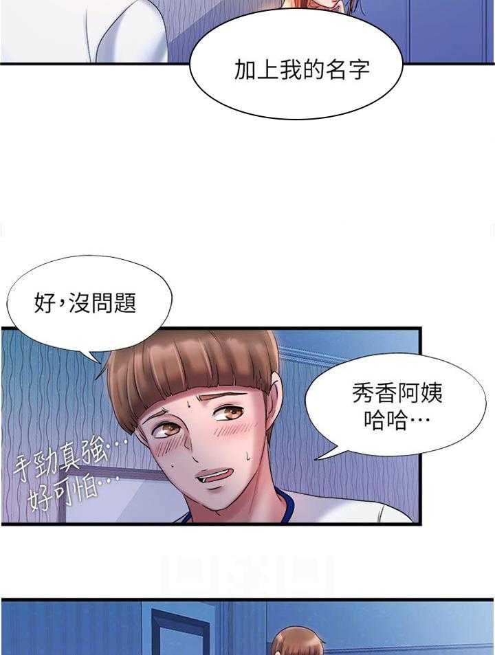 《泳池乐园》第28话 28_偷听 第17页