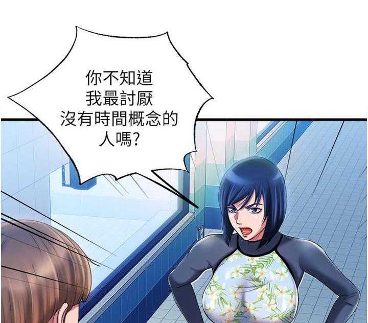 《泳池乐园》第29话 29_叫你什么 第10页