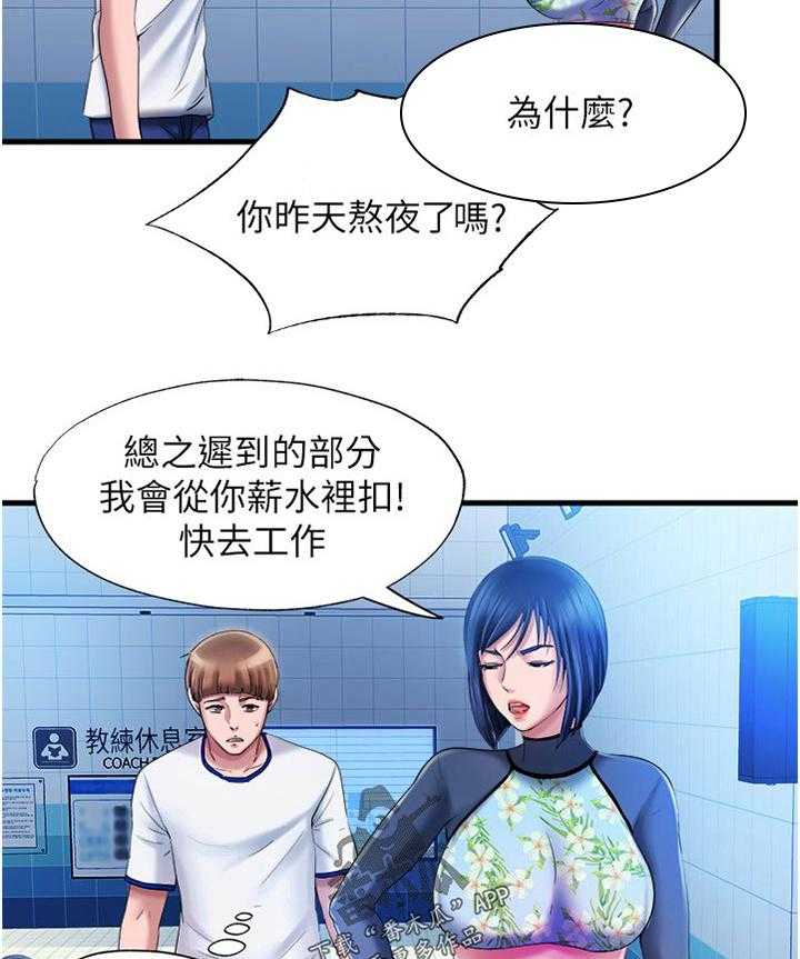 《泳池乐园》第29话 29_叫你什么 第12页