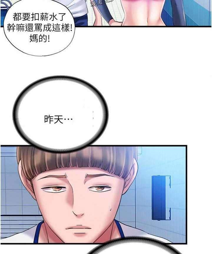 《泳池乐园》第29话 29_叫你什么 第13页