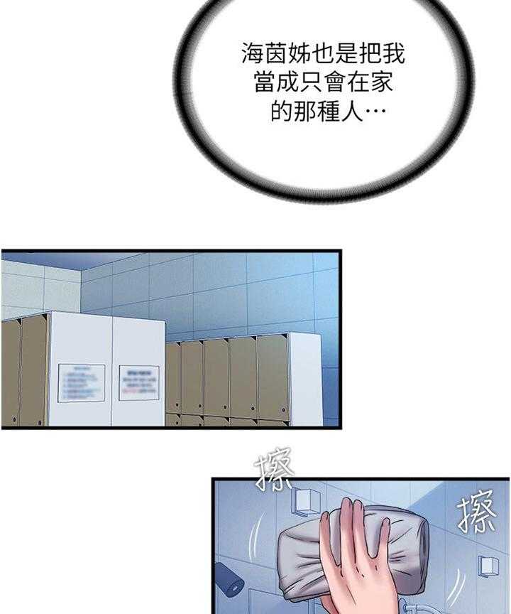 《泳池乐园》第29话 29_叫你什么 第14页