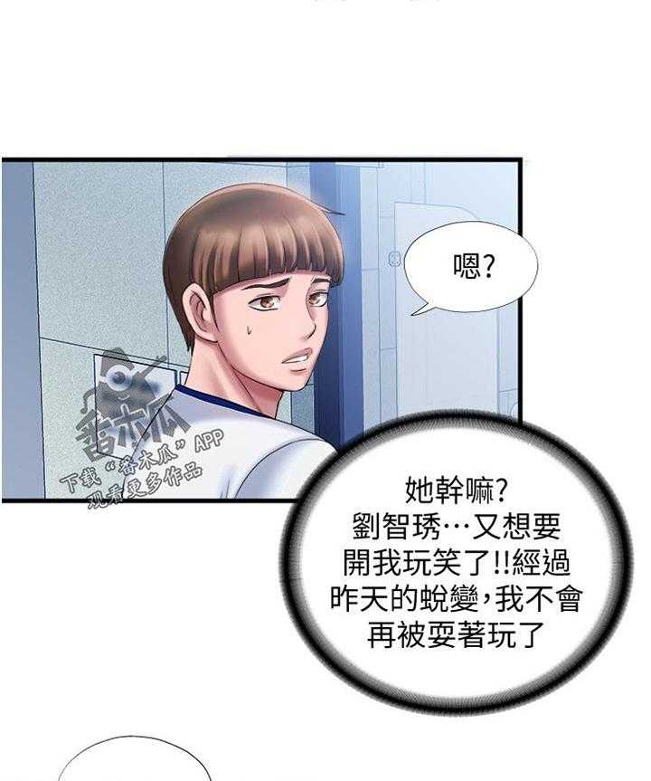 《泳池乐园》第29话 29_叫你什么 第17页