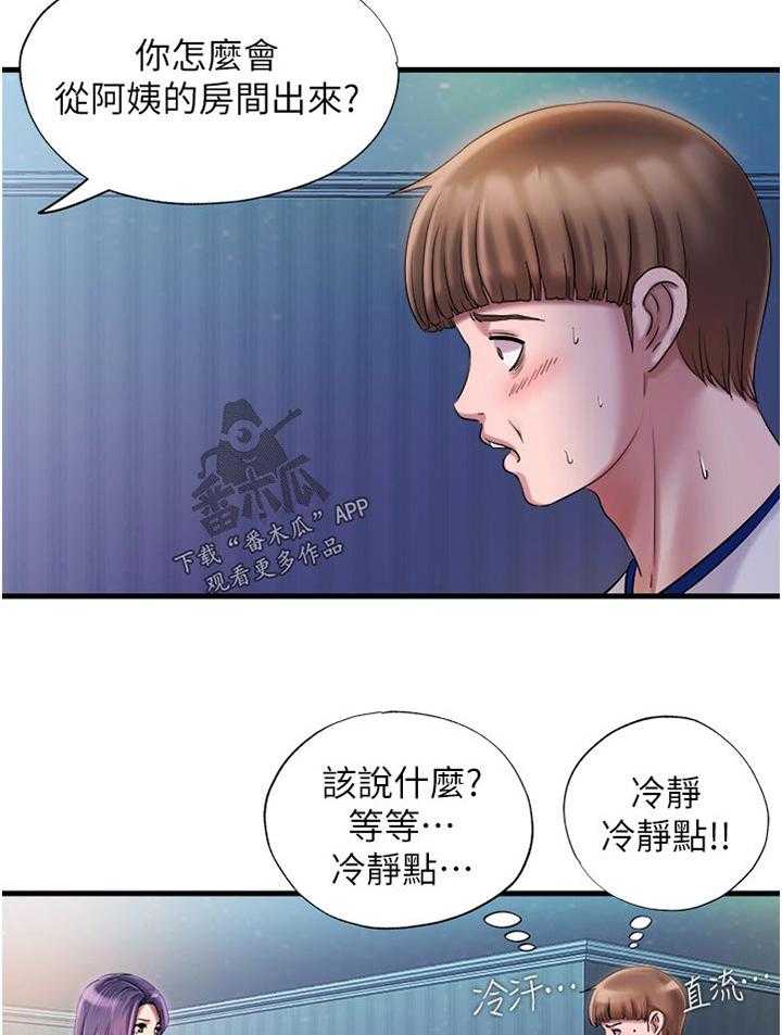 《泳池乐园》第29话 29_叫你什么 第1页