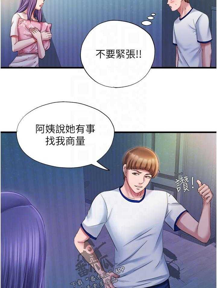 《泳池乐园》第29话 29_叫你什么 第2页