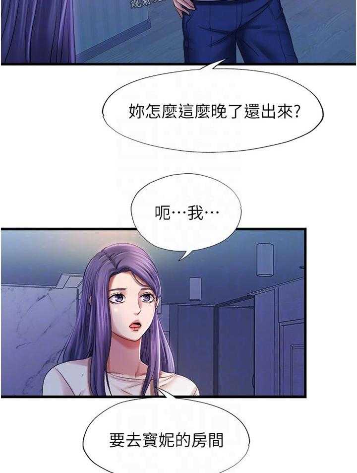 《泳池乐园》第29话 29_叫你什么 第3页
