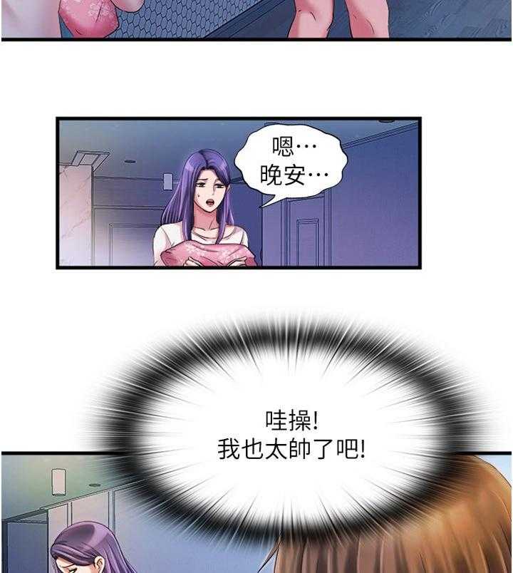 《泳池乐园》第29话 29_叫你什么 第5页