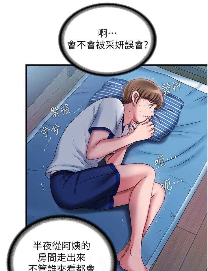 《泳池乐园》第29话 29_叫你什么 第7页