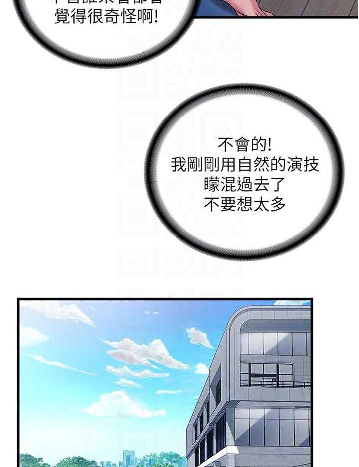 《泳池乐园》第29话 29_叫你什么 第8页