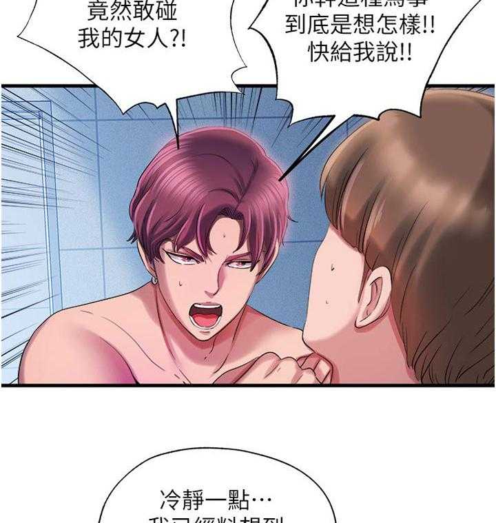 《泳池乐园》第31话 31_没有 第19页
