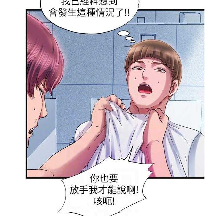 《泳池乐园》第31话 31_没有 第20页