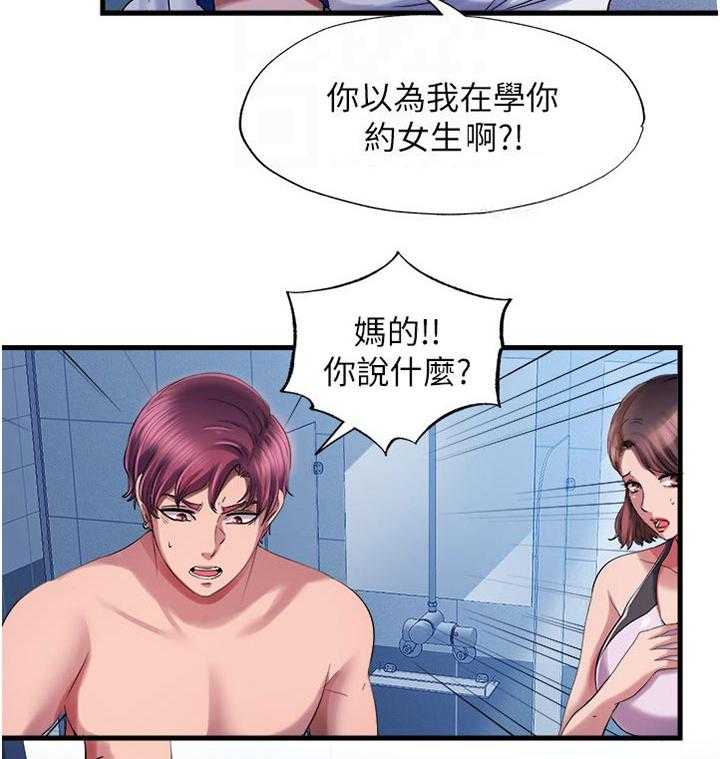 《泳池乐园》第31话 31_没有 第23页