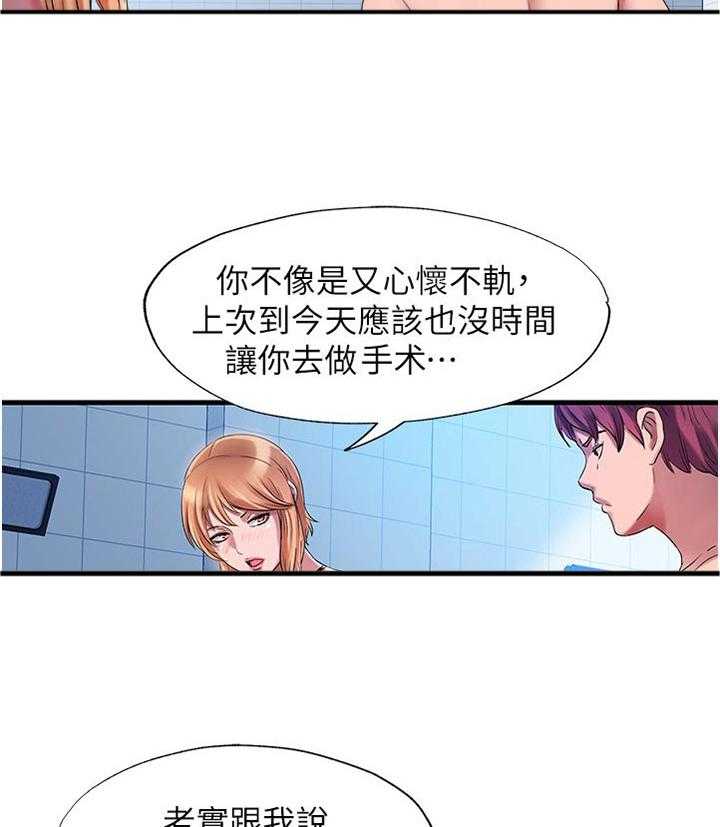 《泳池乐园》第31话 31_没有 第4页