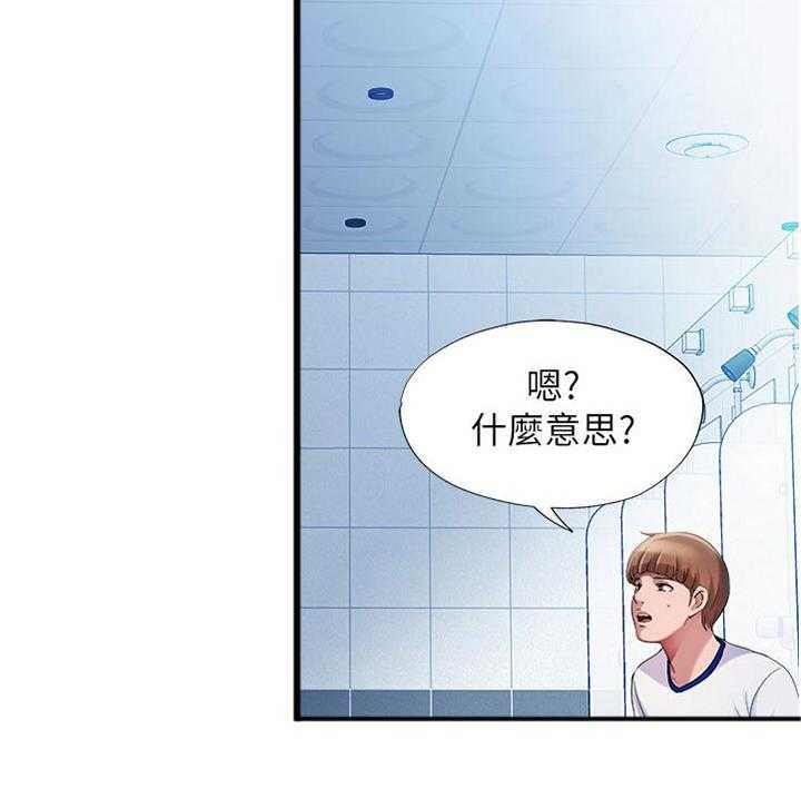 《泳池乐园》第32话 32_撞见 第14页