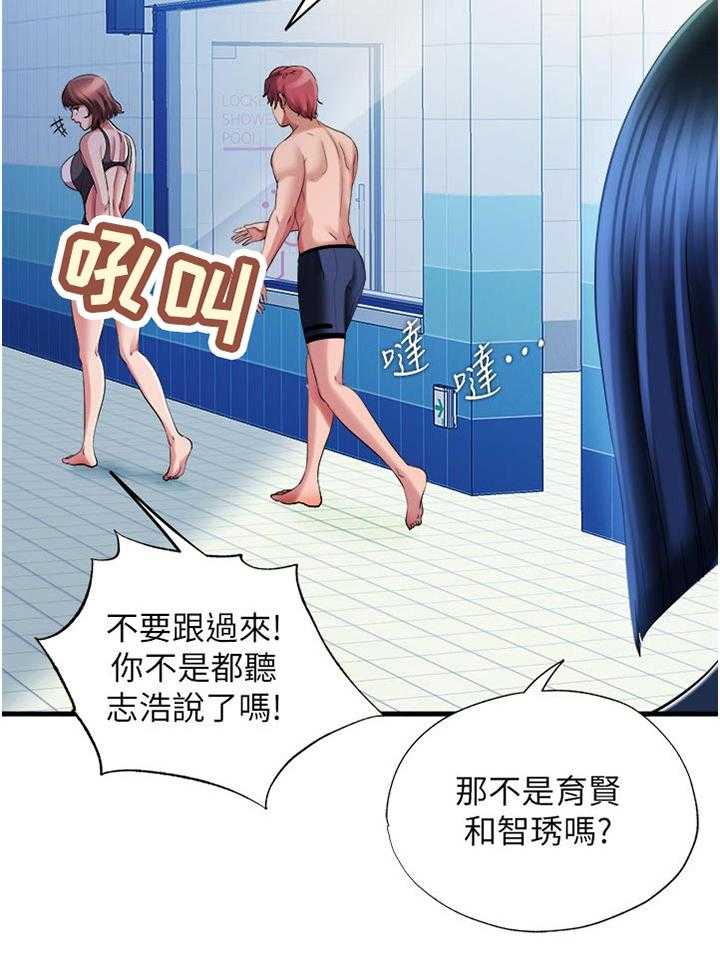 《泳池乐园》第32话 32_撞见 第17页